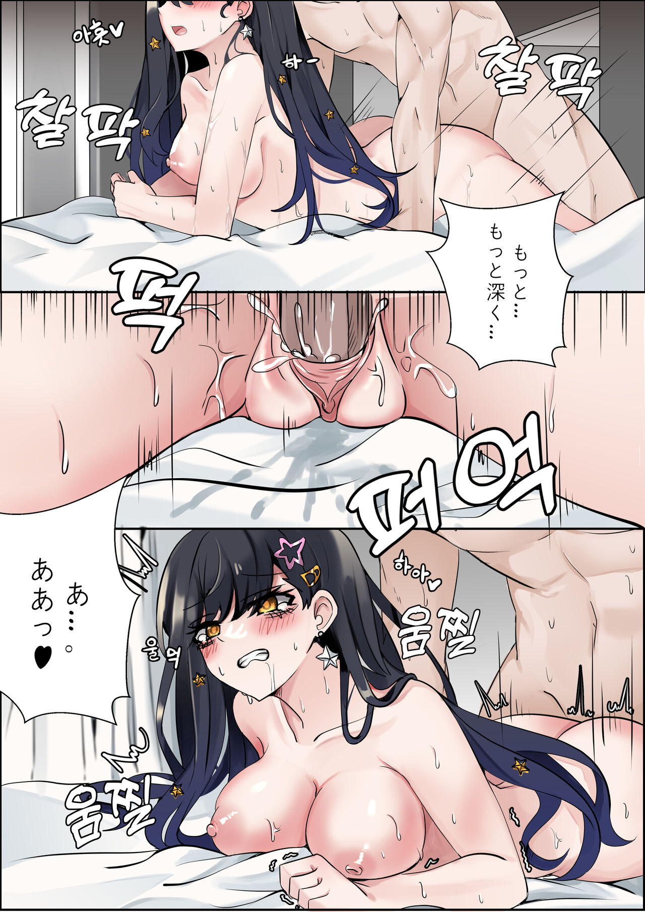 Party! page 7 full