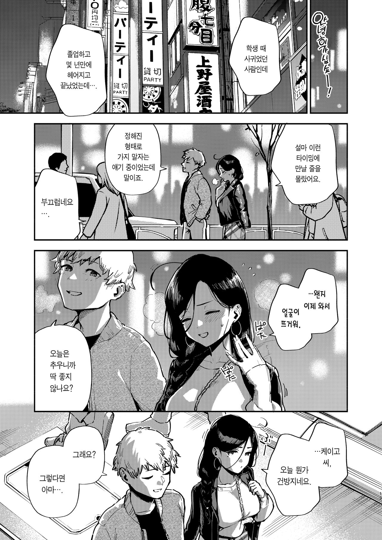 Tonari no Ayane-san Desaki Battari Hen | 이웃집 아야네 씨 외출 중에 만나다 편 page 12 full