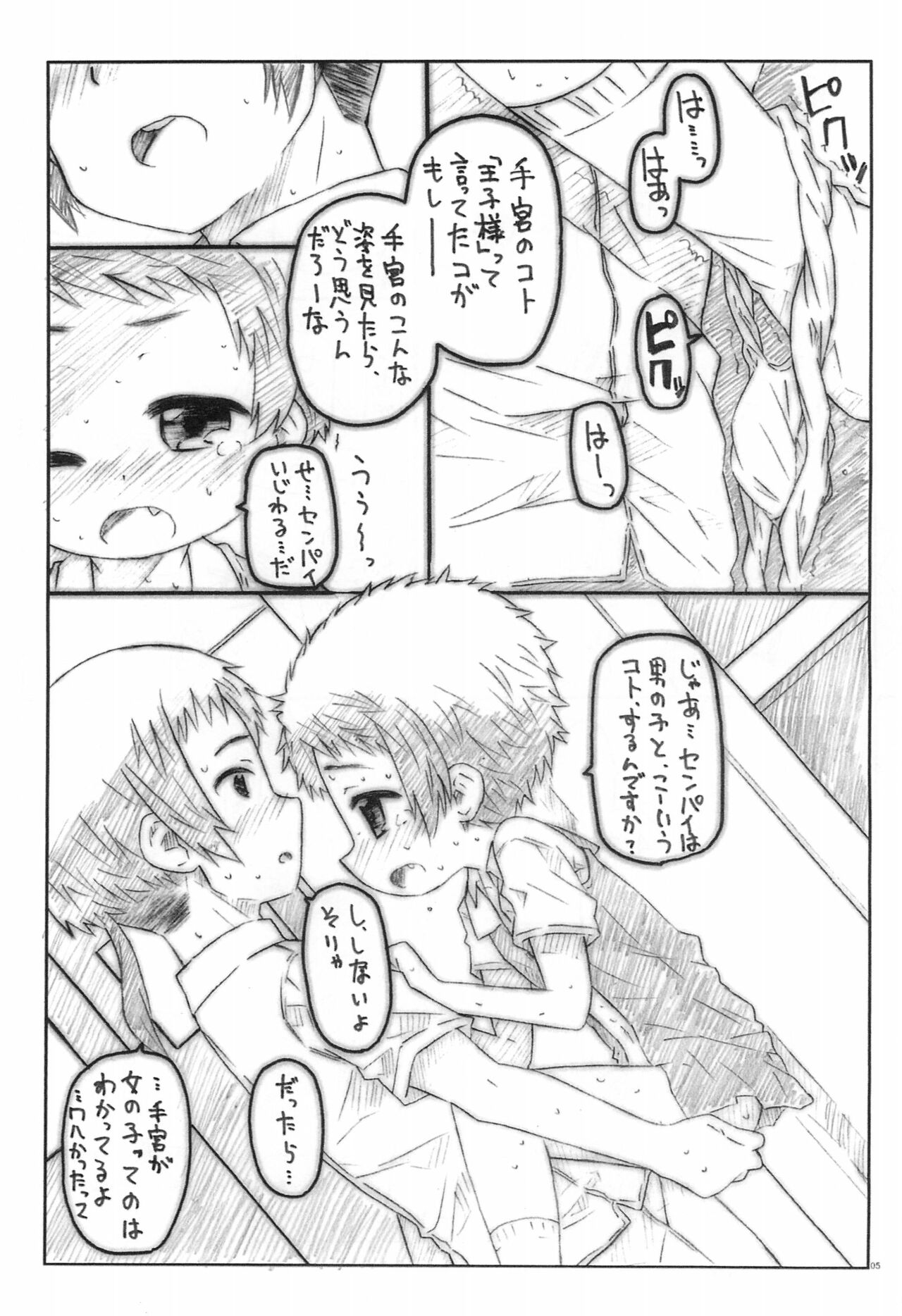 Kouhai-san-tachi to Yasashii Senpai no Ecchi na Natsu page 5 full
