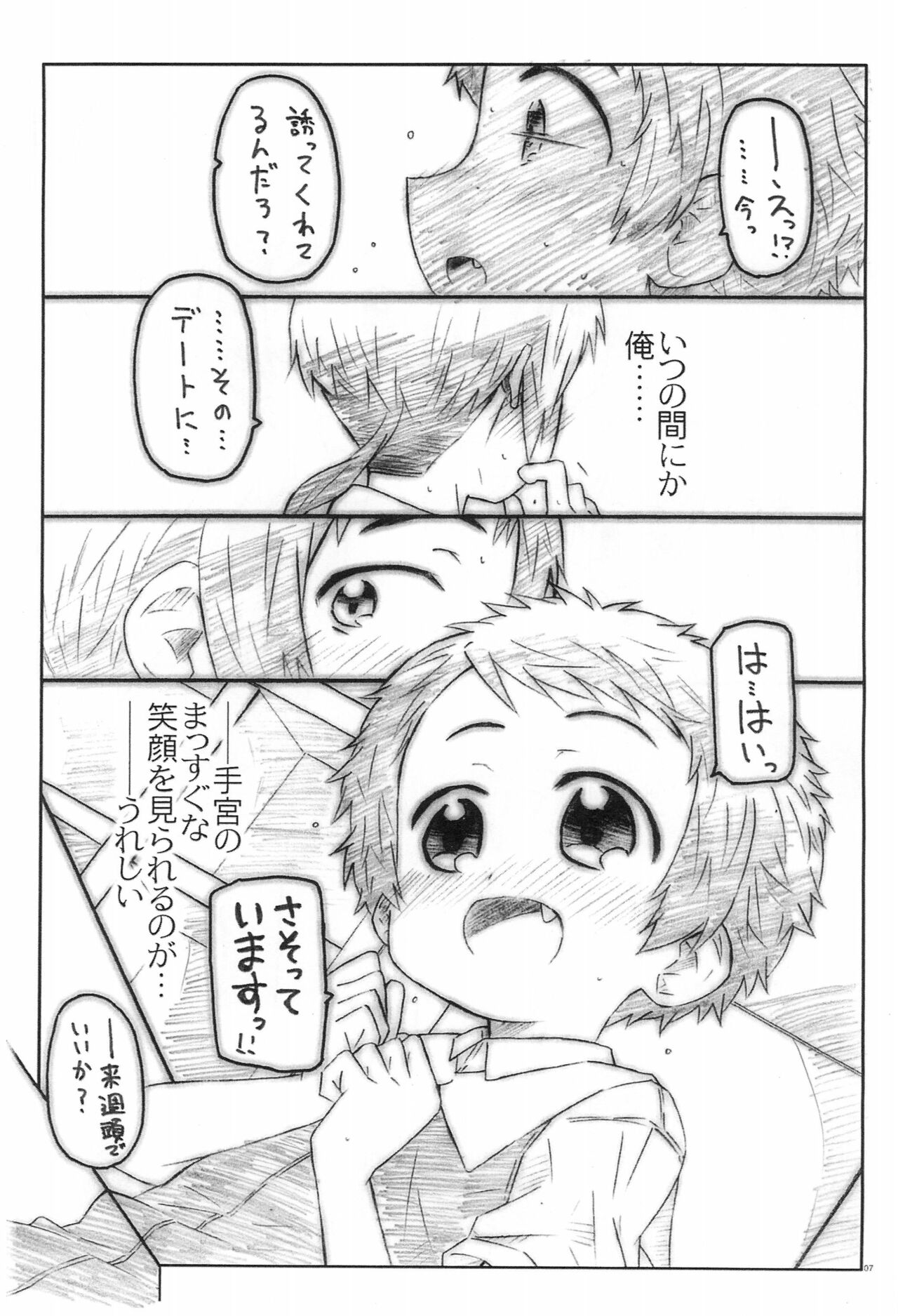 Kouhai-san-tachi to Yasashii Senpai no Ecchi na Natsu page 7 full