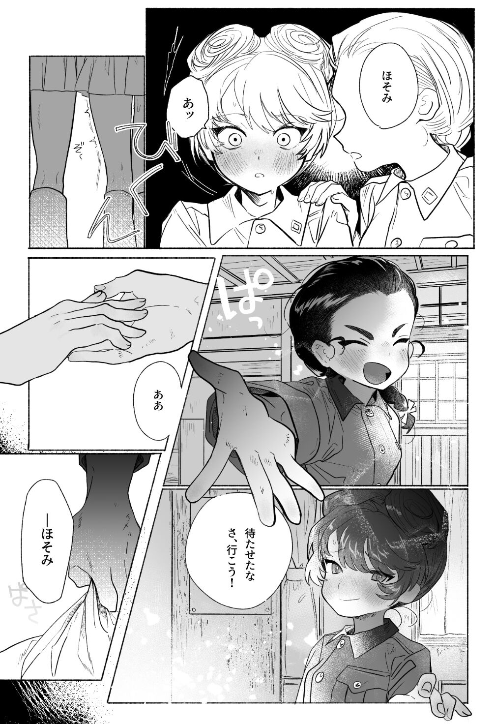 Intouka Onna page 9 full