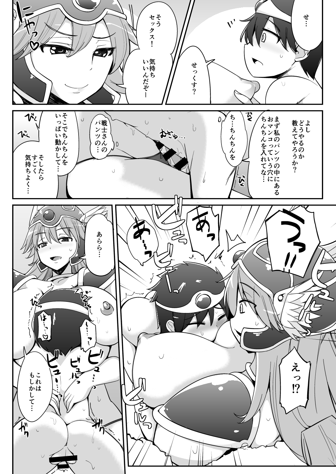 Senshi-san to H Bakkari Shitete Machi ni Tadoritsukemasen. page 7 full