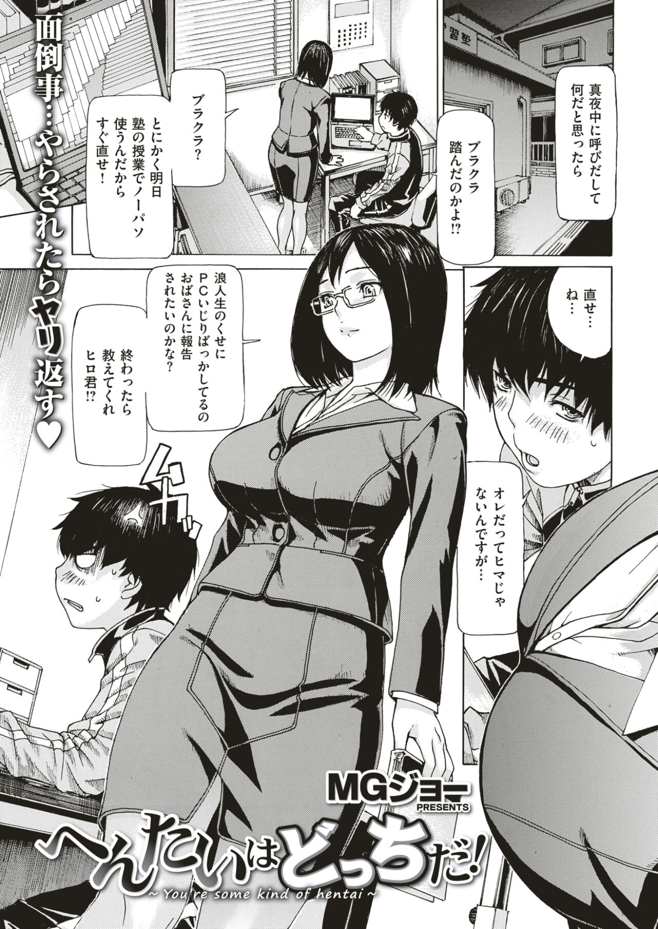 Hentai wa docchi da! page 1 full