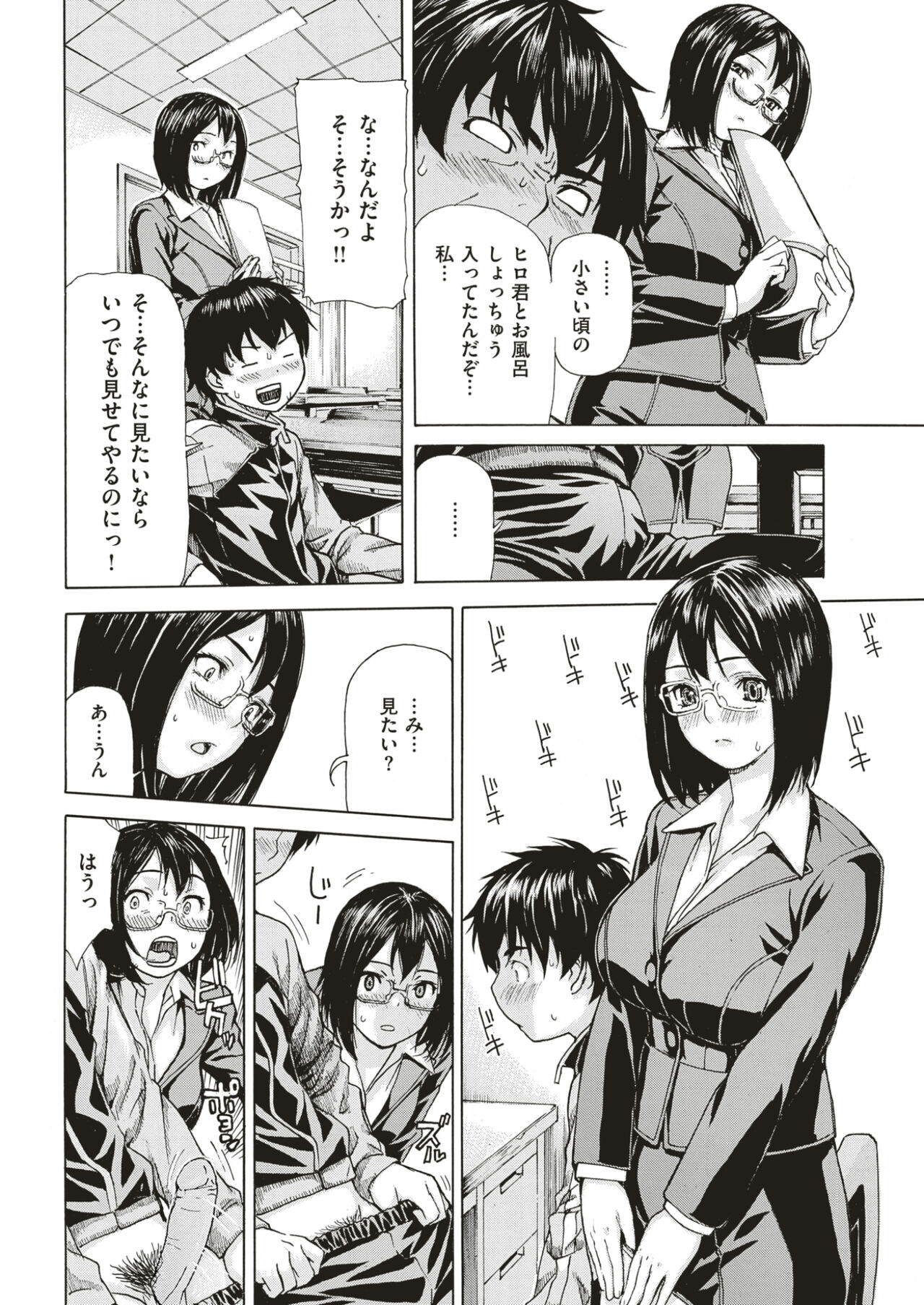Hentai wa docchi da! page 4 full