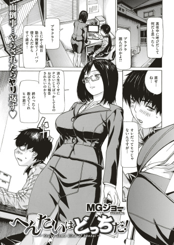 [MG Joe] Hentai wa docchi da! (COMIC Kairakuten 2017-07) [Decensored] [Digital] cover