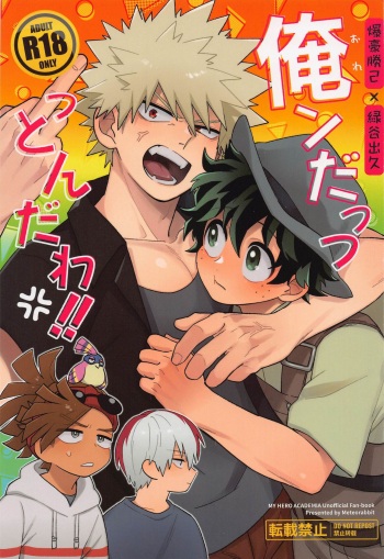 (Deban no Youda! ULTRA 2022) [Meteorabbit (Shion)] Ore ndattsutto nda wa!! (Boku no Hero Academia) cover