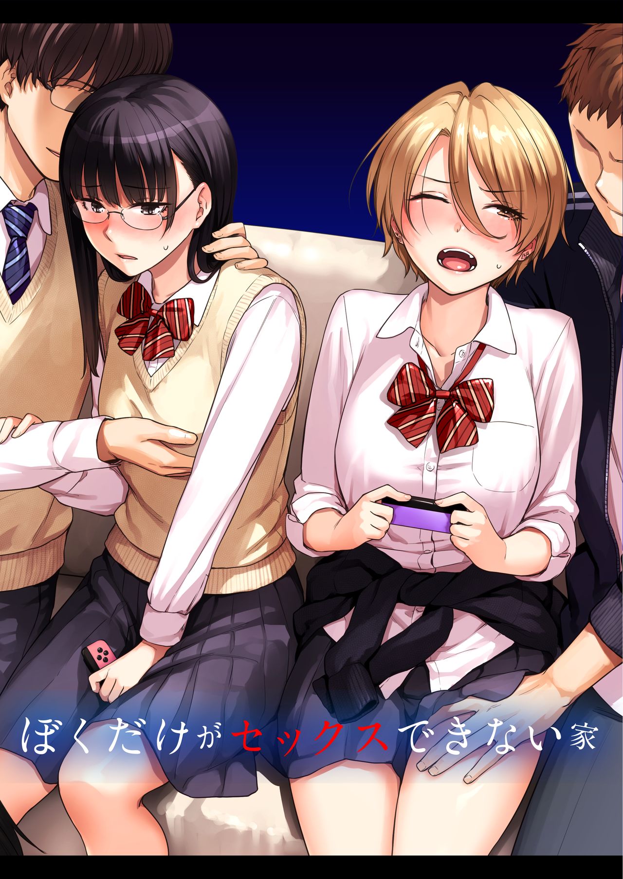 Boku dake ga Sex Dekinai Ie page 1 full