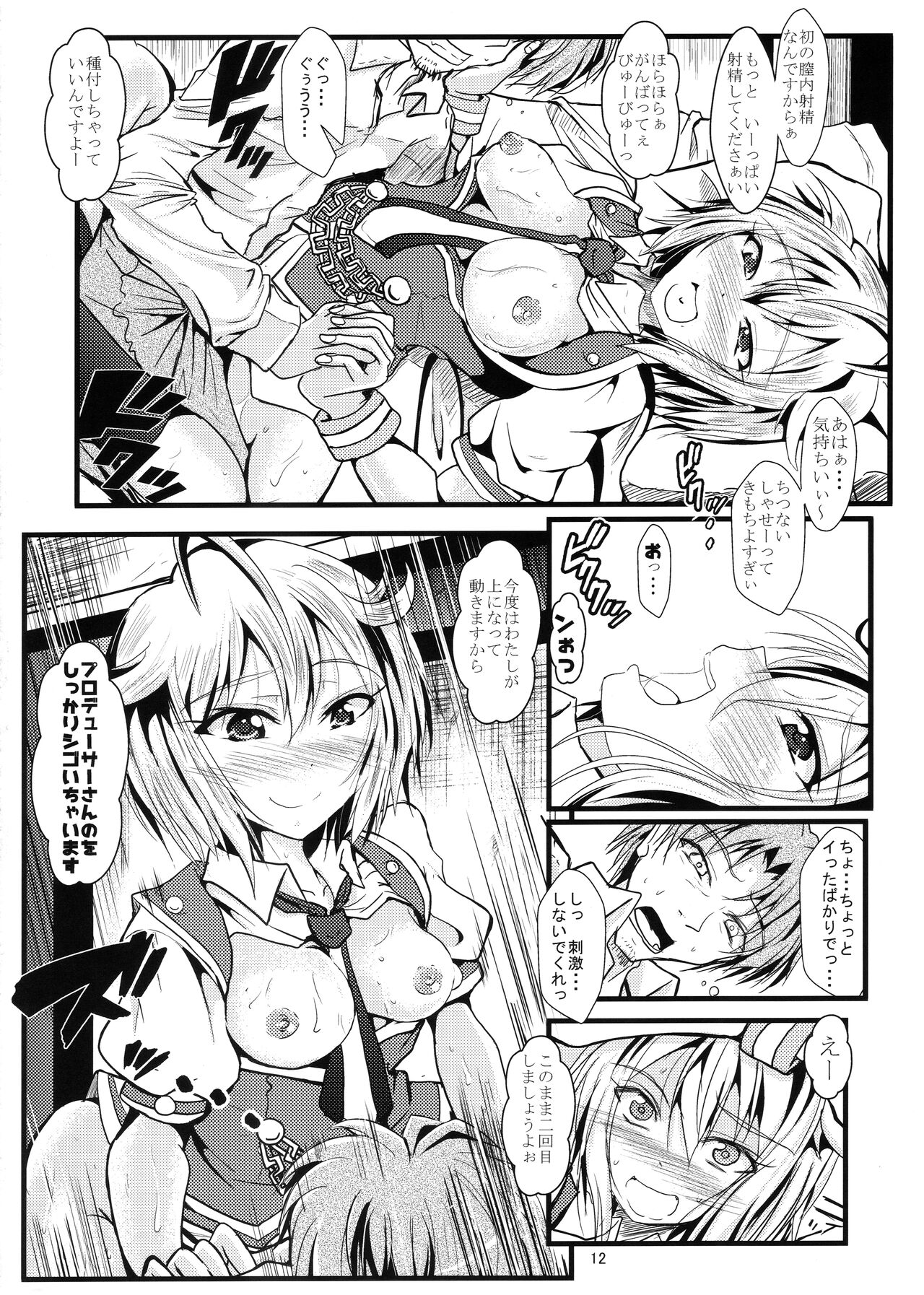 Tsubasa chan ga Semete Kita page 11 full