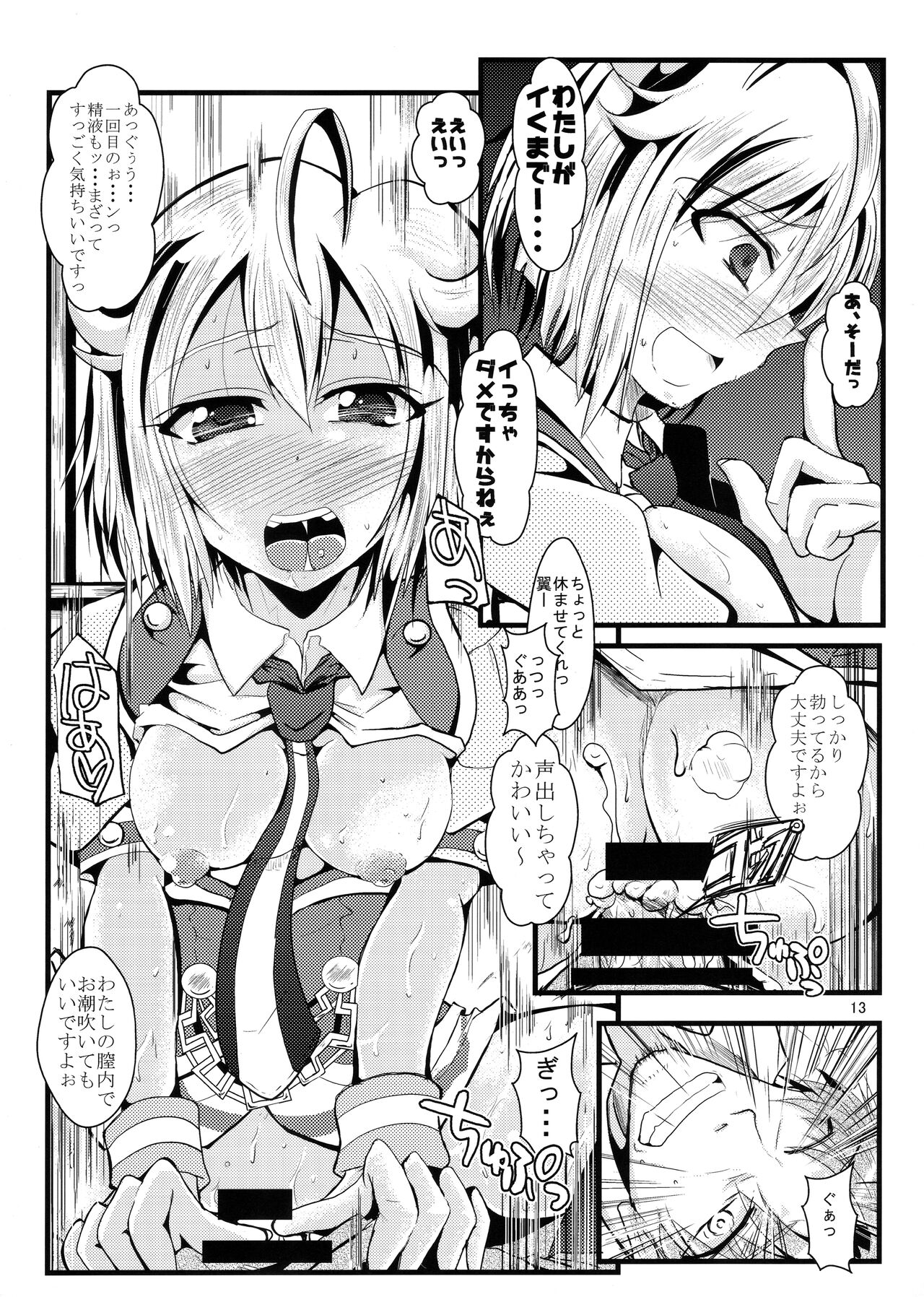 Tsubasa chan ga Semete Kita page 12 full