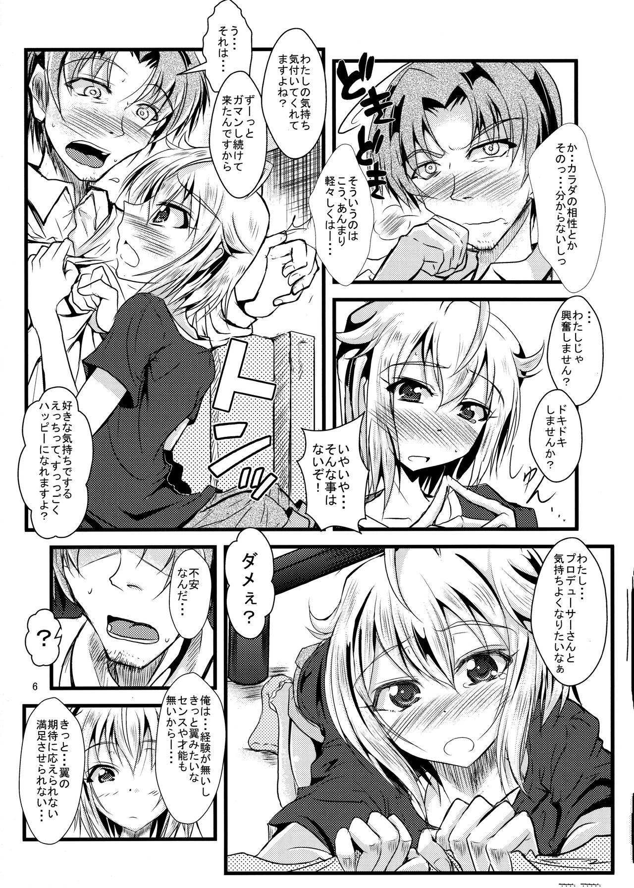 Tsubasa chan ga Semete Kita page 5 full