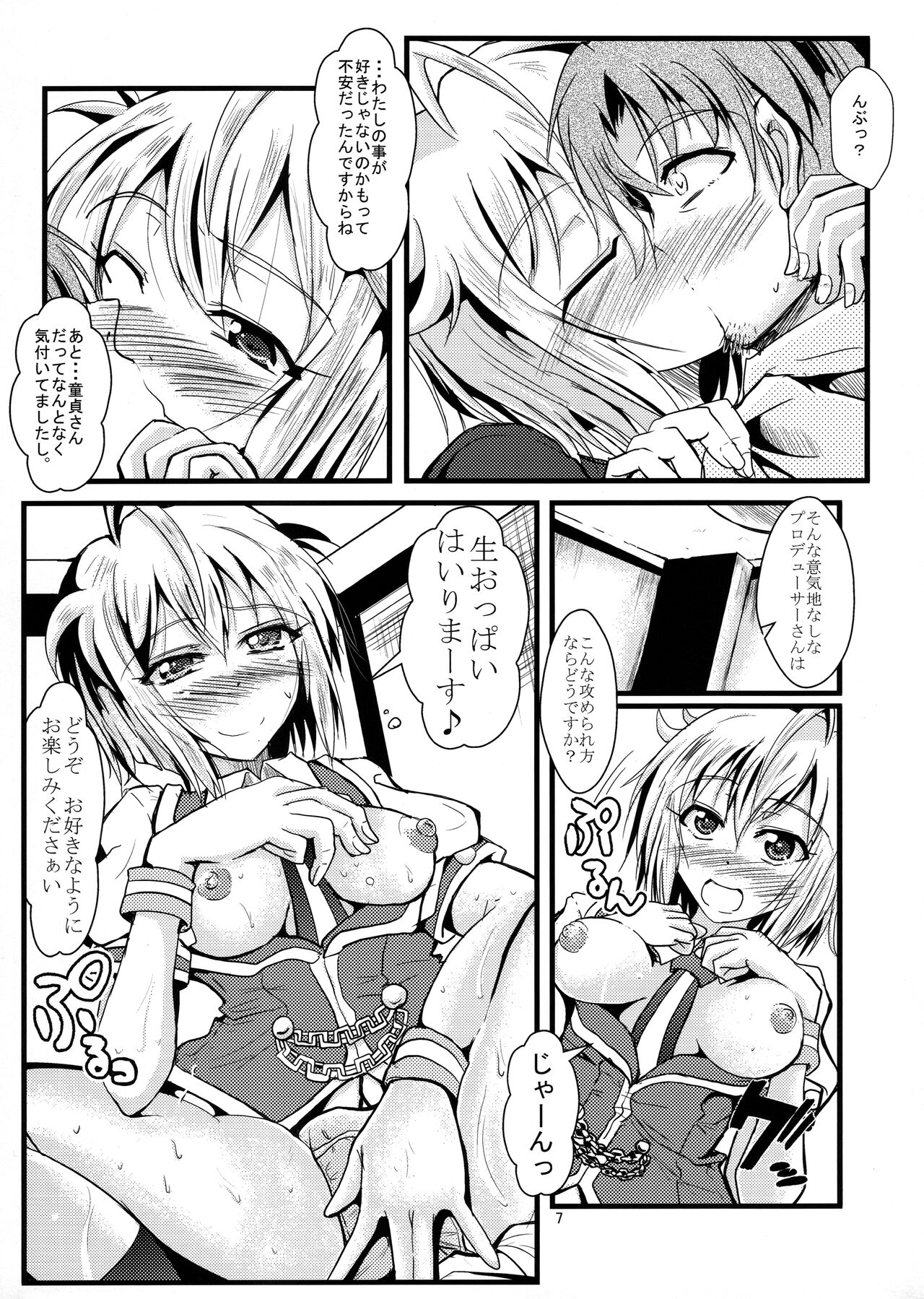 Tsubasa chan ga Semete Kita page 6 full