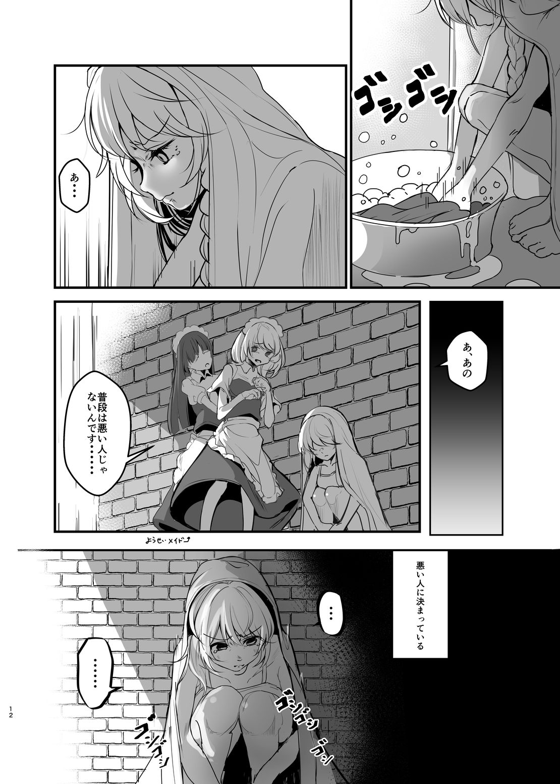 Marisa ga Sakuya ni Sekuhara Sareru Hon -DX- page 11 full