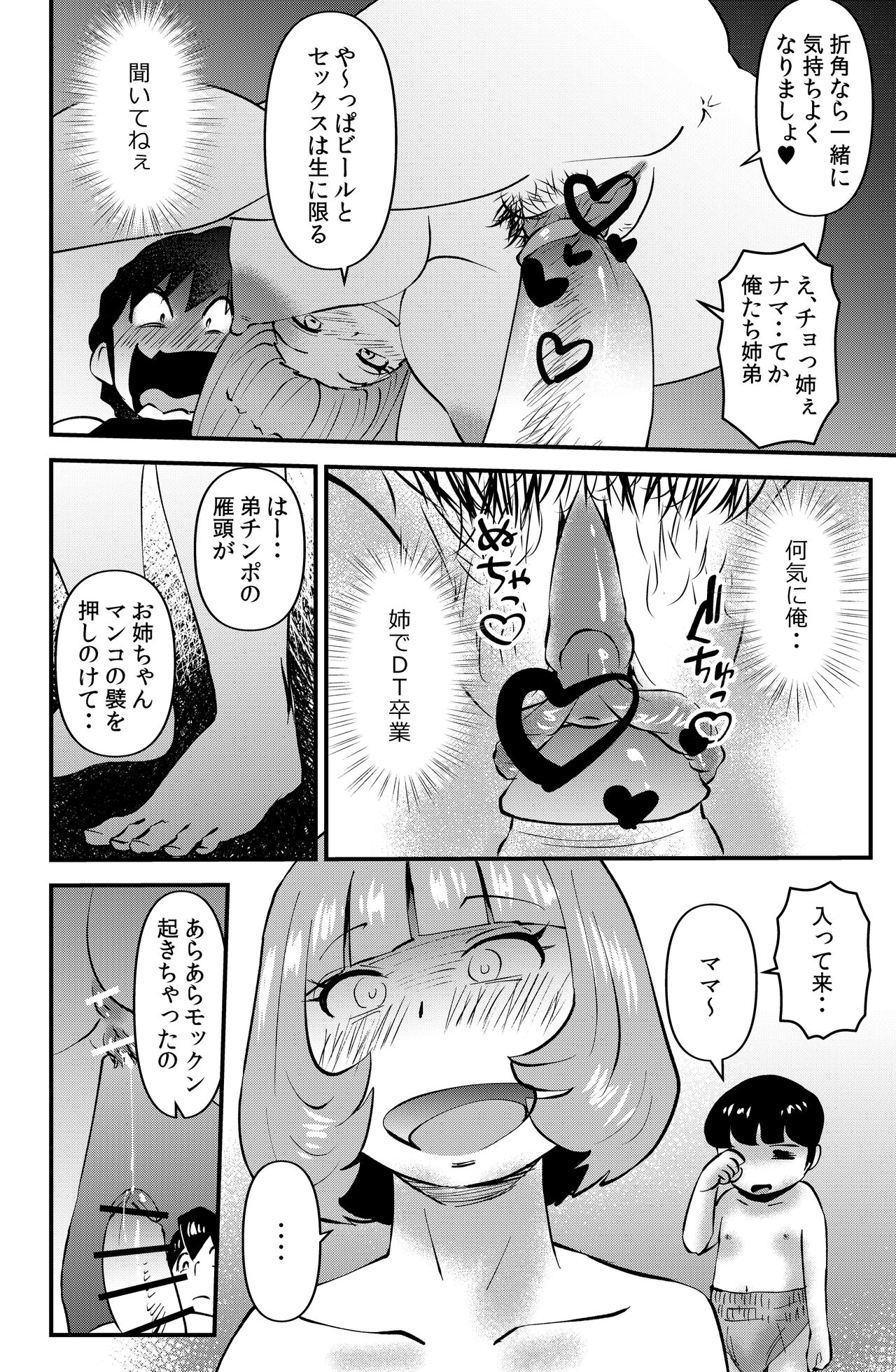 Ane Hame page 10 full
