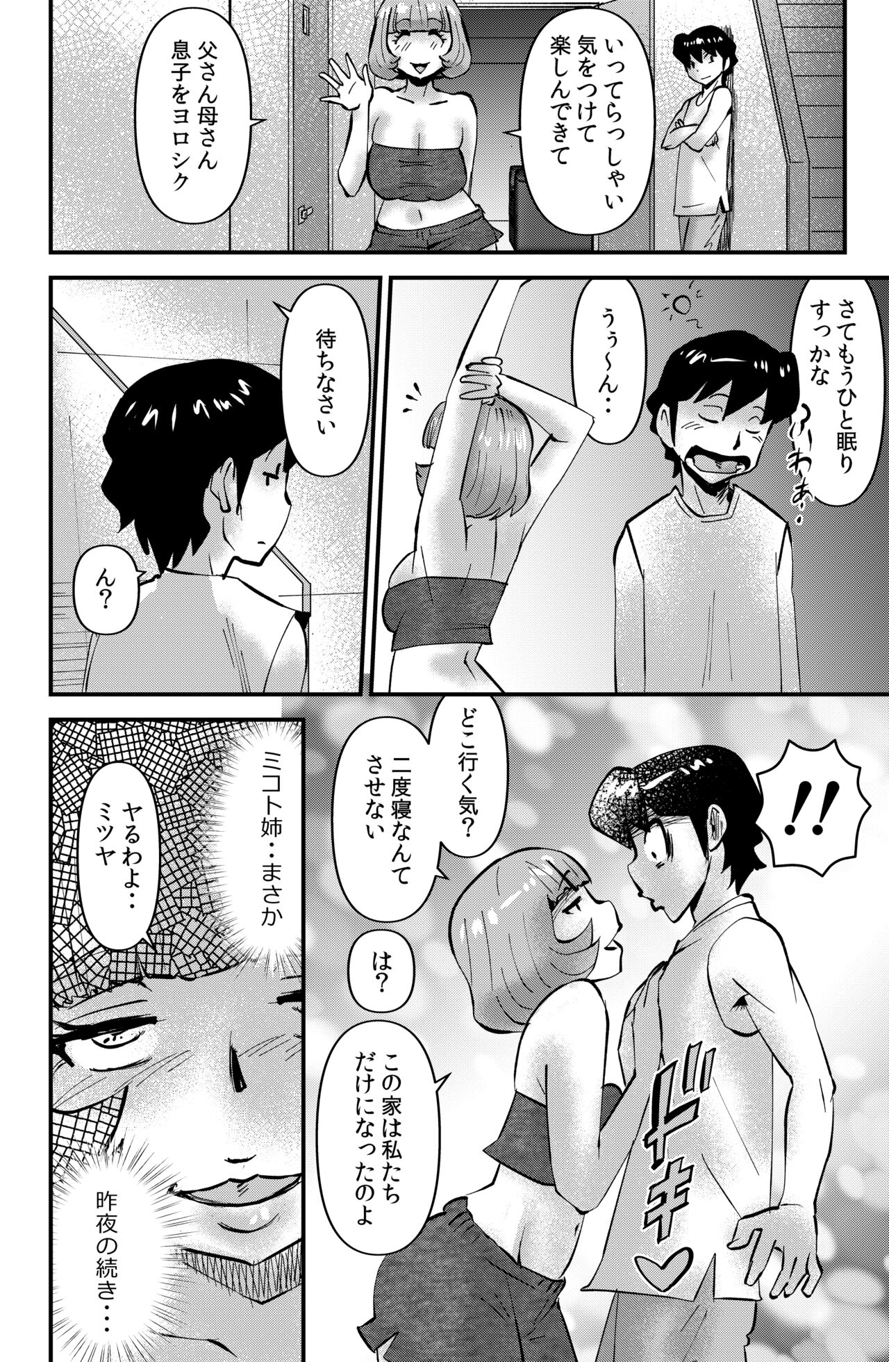Ane Hame page 12 full
