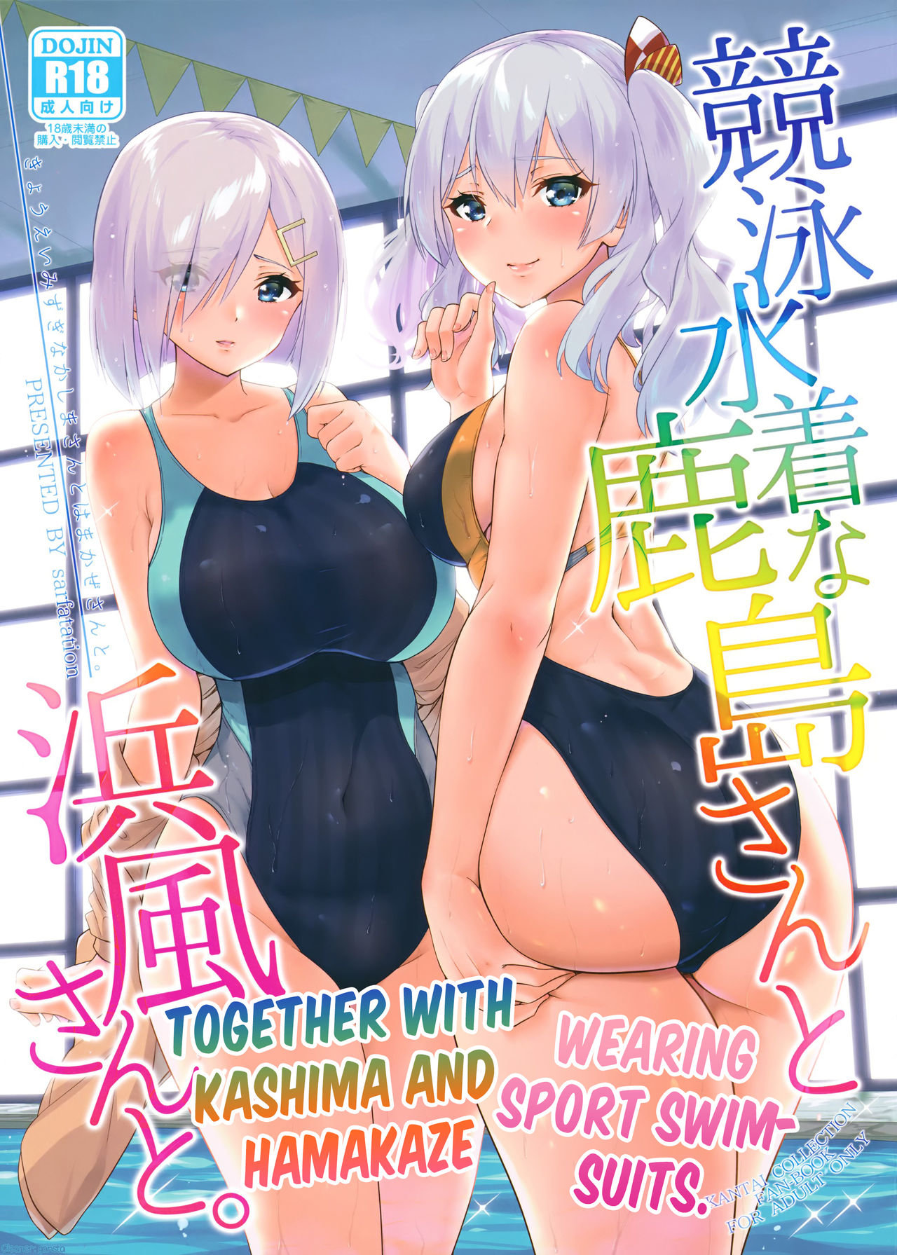 Kyouei Mizugi na Kashima-san to Hamakaze-san to. | Together with Kashima and Hamakaze Wearing sport swimsuits. page 1 full