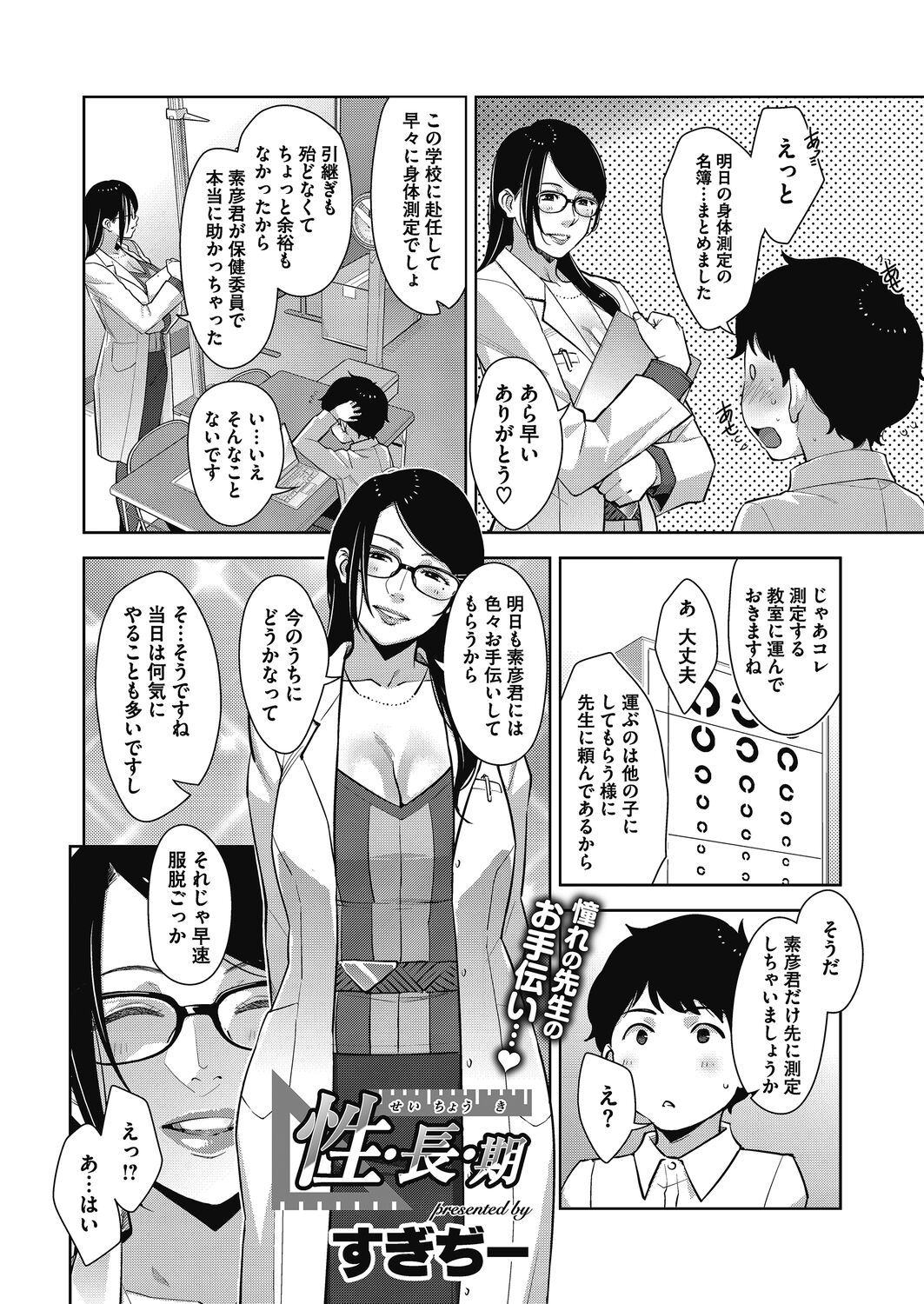 Seikou Domination page 4 full