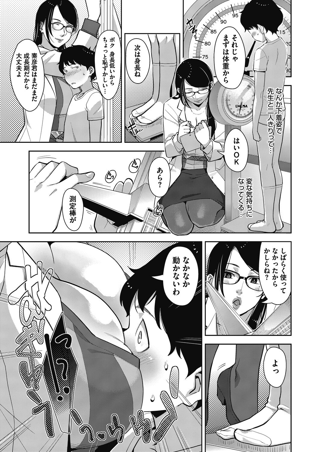 Seikou Domination page 5 full