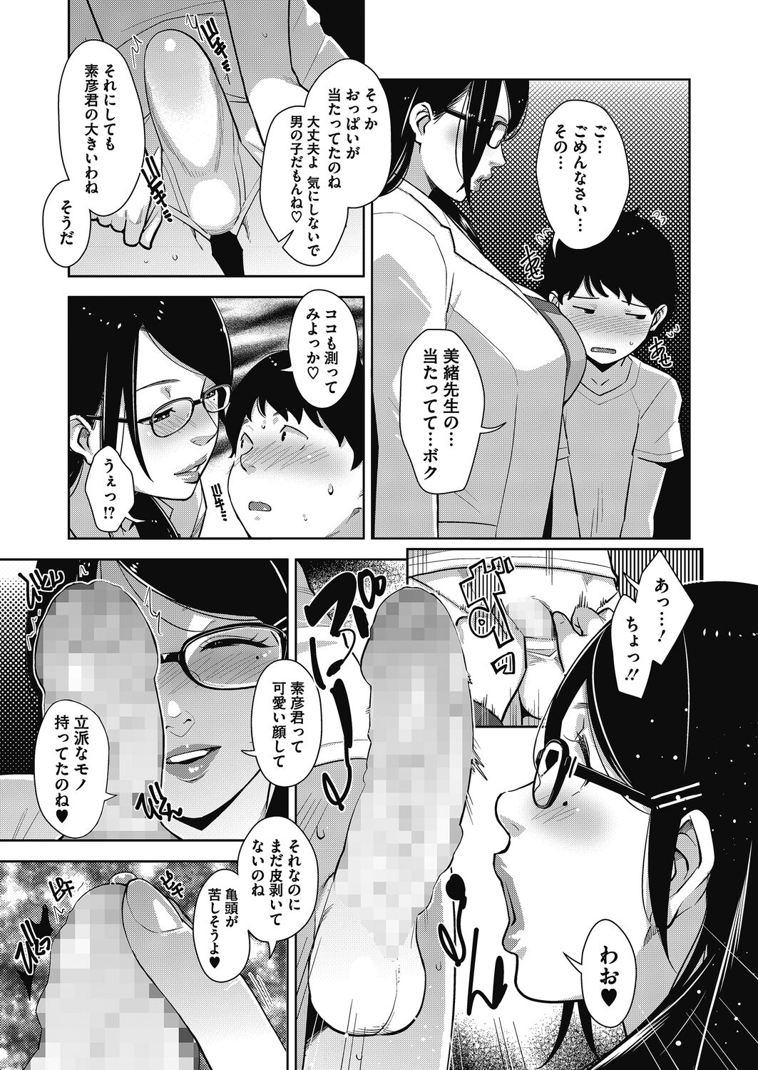 Seikou Domination page 7 full