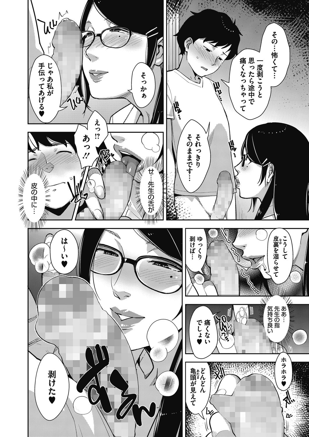 Seikou Domination page 8 full