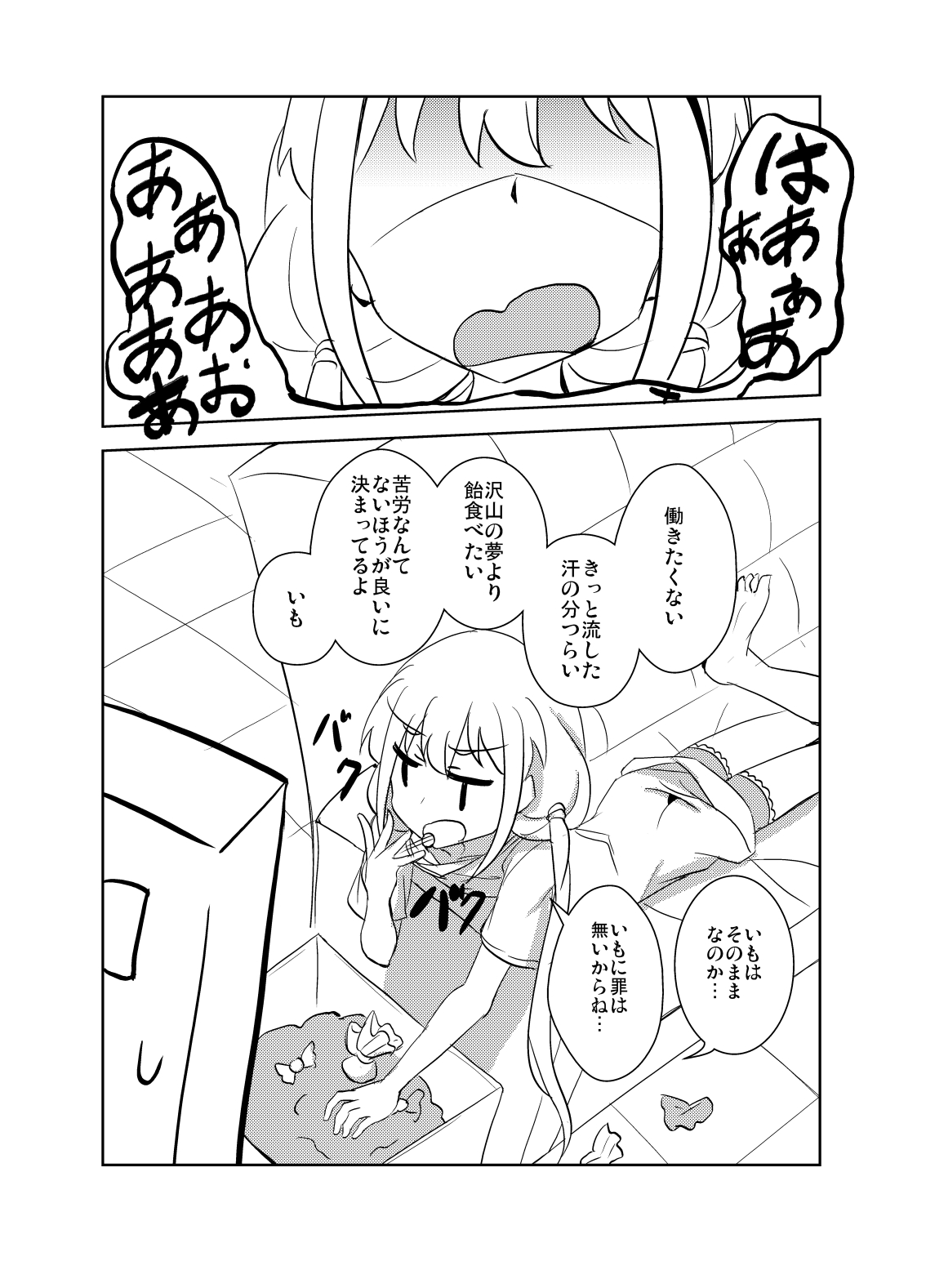 杏のおやすみどこ～？ page 2 full