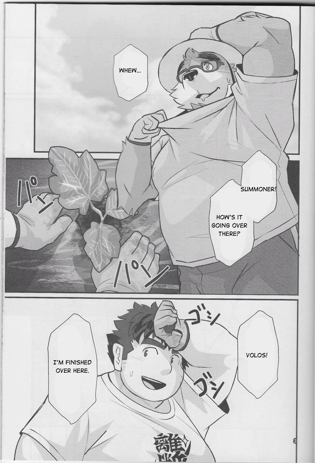 Taiyou to Boku | The Sun and I page 2 full