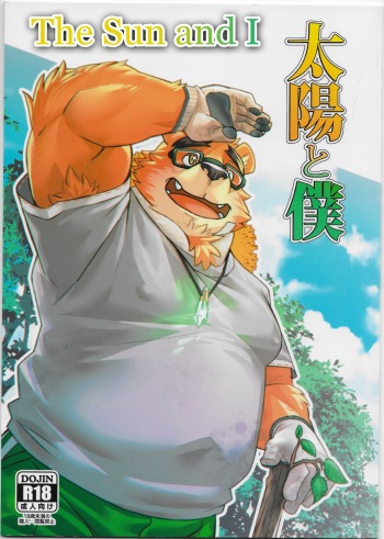 (Kansai! Kemoket 8) [Yuutopia (Oaks)] Taiyou to Boku | The Sun and I [English] cover