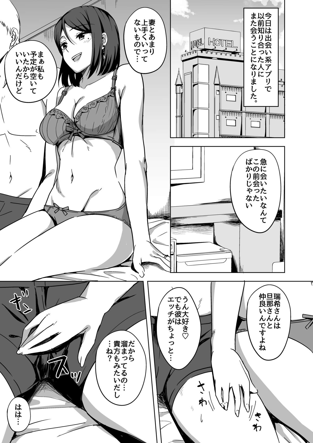 Inran Hitozuma no Uwaki Nikki page 7 full