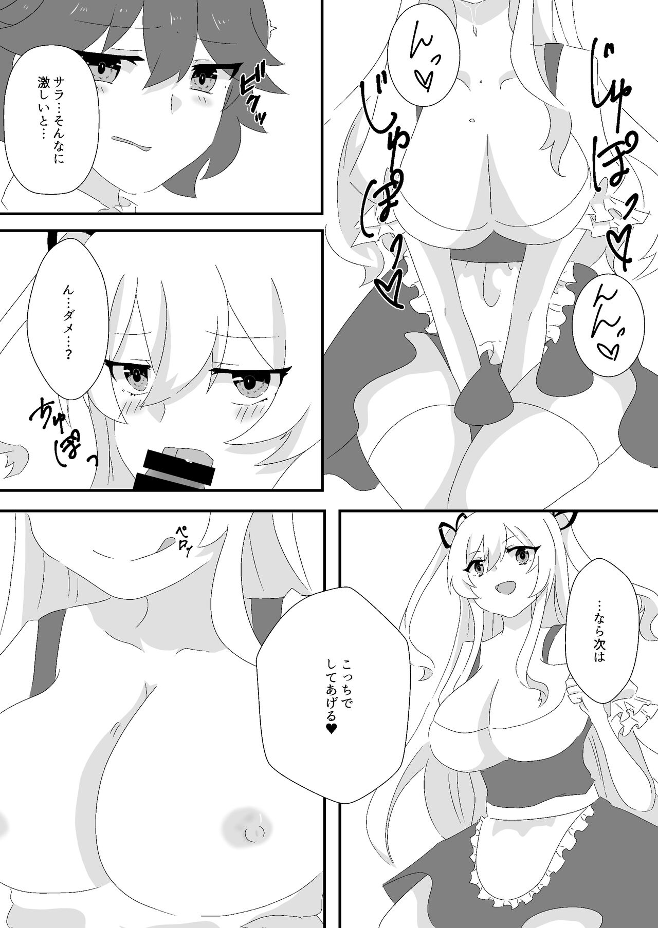 メイドのごほーし page 11 full