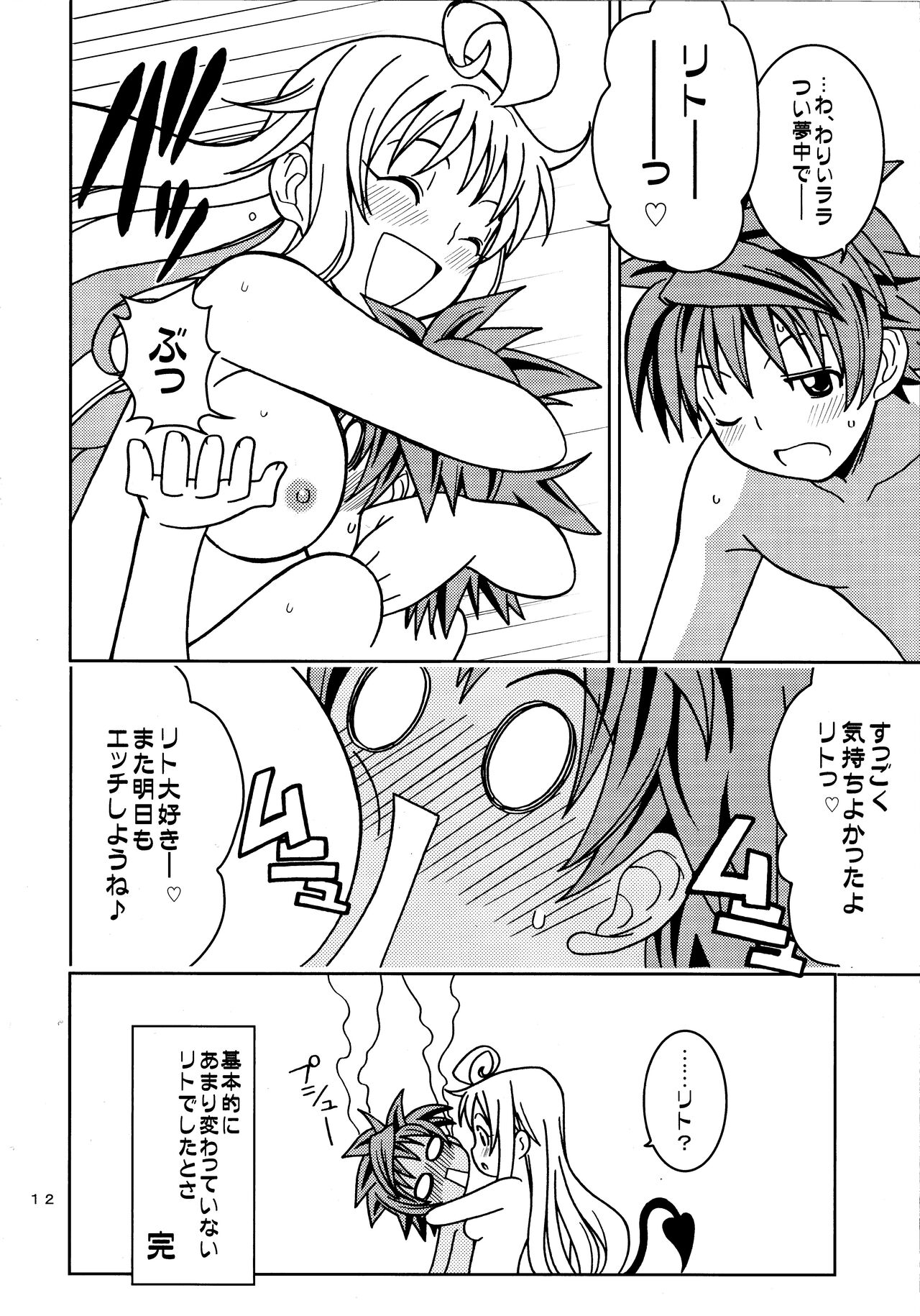 To Love-Ring page 11 full