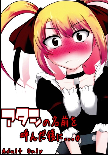 (C81) [Chiamiko (Yuuichi)] Atashi no Namae o Yonda Ato ni.... (THE IDOLM@STER Dearly Stars) cover