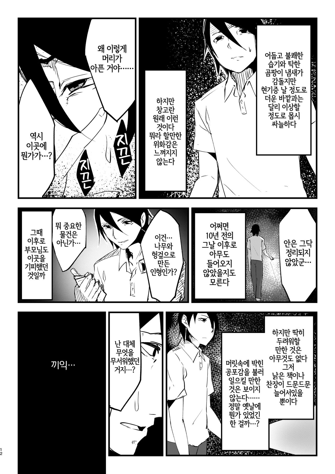 Shiragasane Soushuuhen Koromo | 백습 총집편 page 12 full