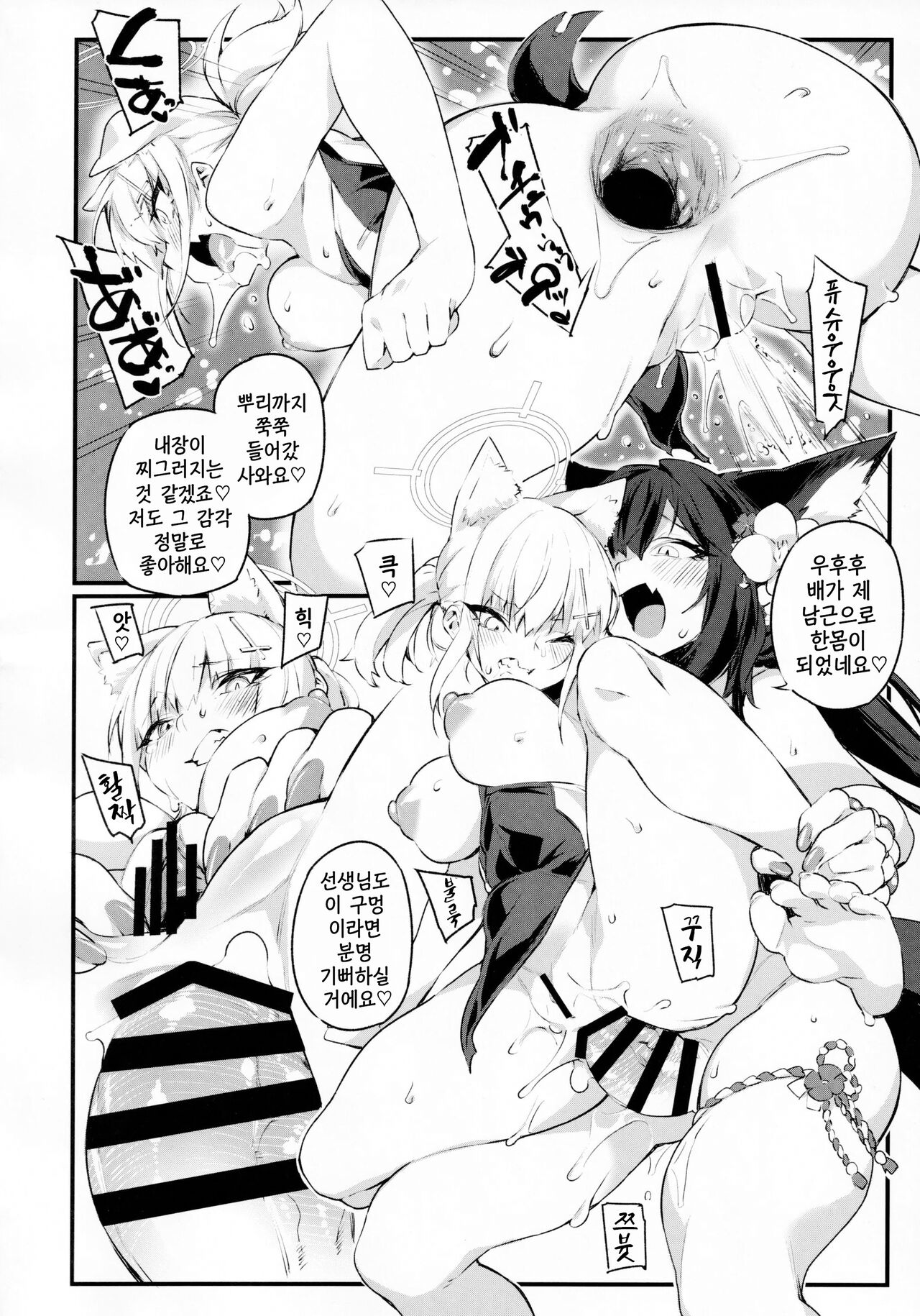 SUMMER FOX HUNTING page 11 full