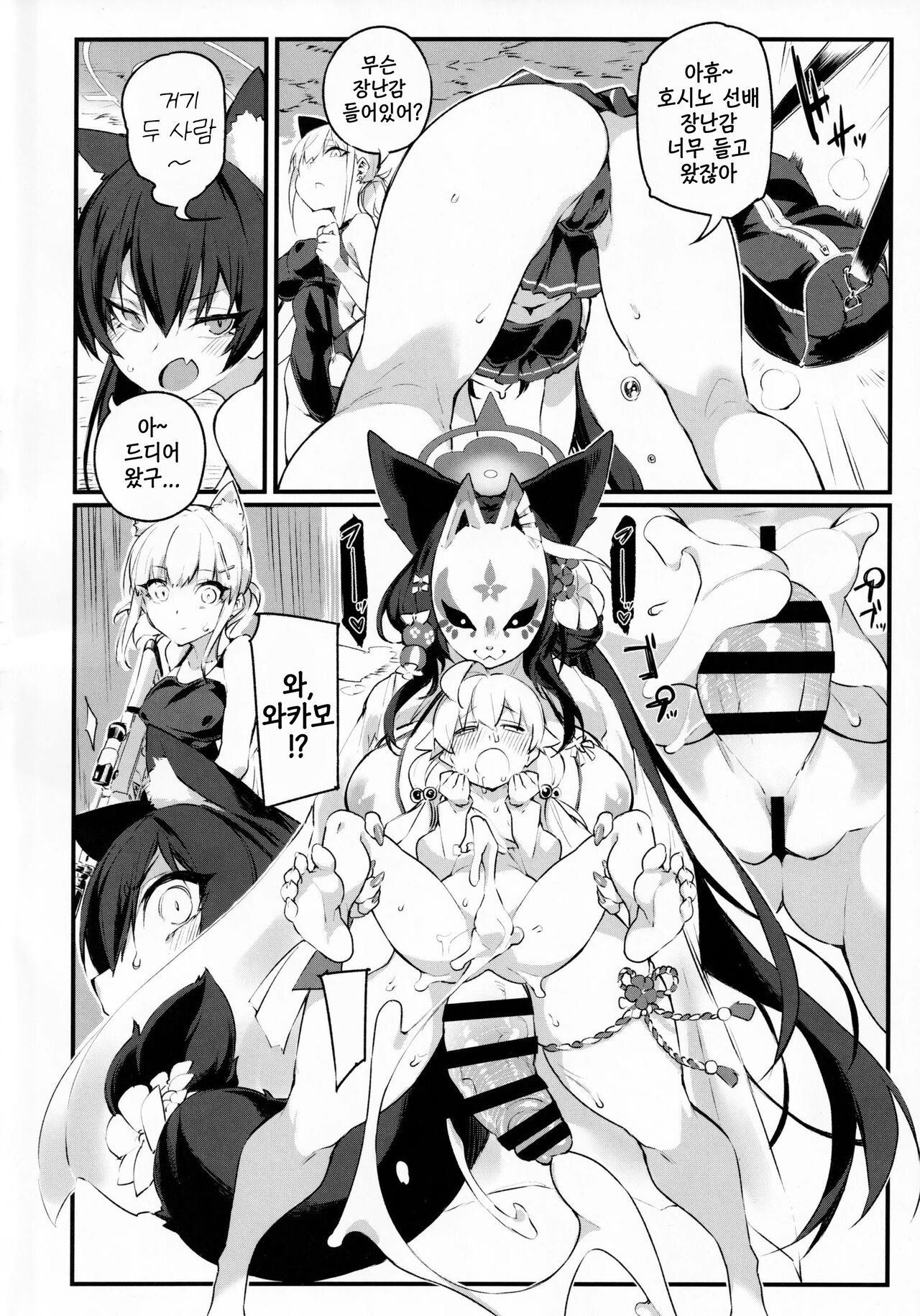 SUMMER FOX HUNTING page 3 full