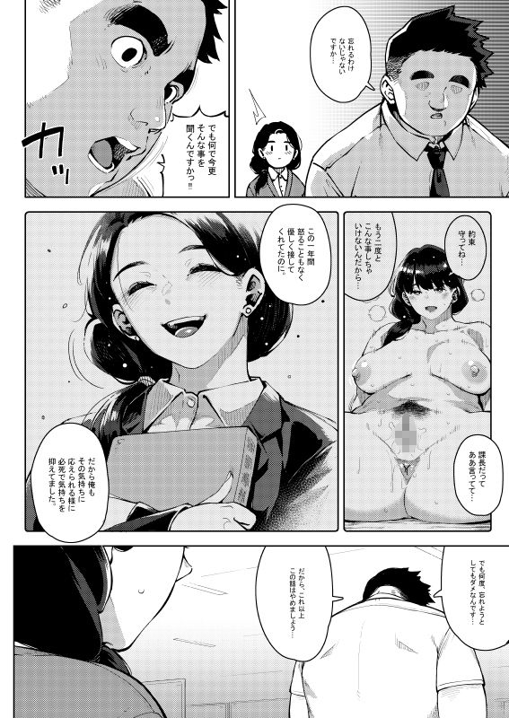 Buka to Maguwau Hitozuma Joushi ~Yumiko~ 2 page 8 full