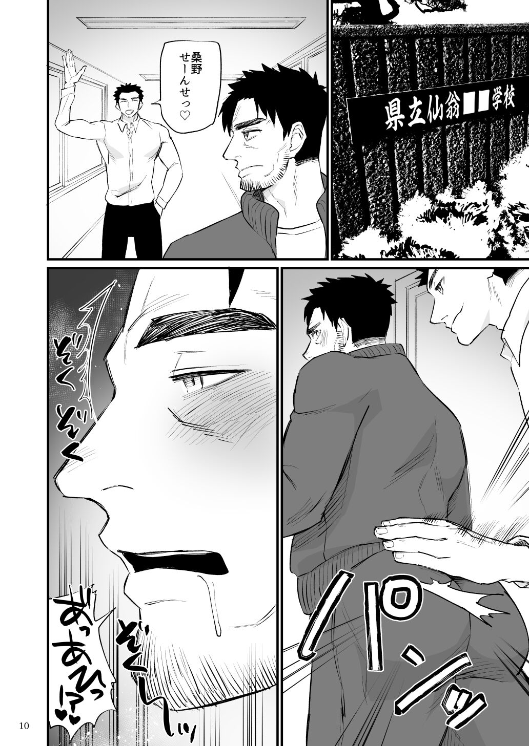 Eros Control 5 - Spanking the physical education teacher! page 11 full