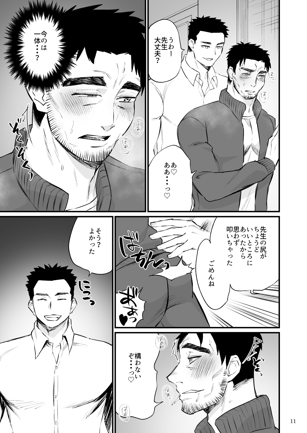 Eros Control 5 - Spanking the physical education teacher! page 12 full