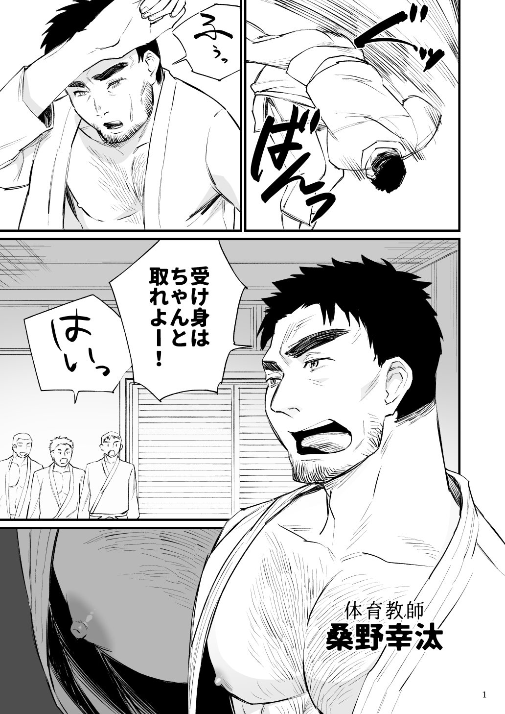 Eros Control 5 - Spanking the physical education teacher! page 2 full