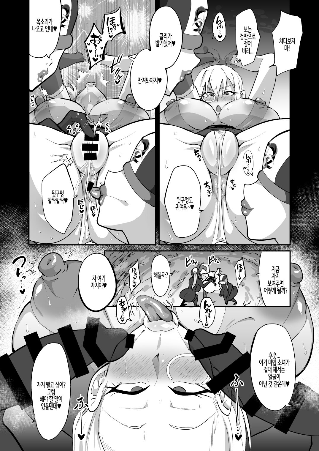 마법소녀 VS 후타나리 전투원 자매 page 10 full
