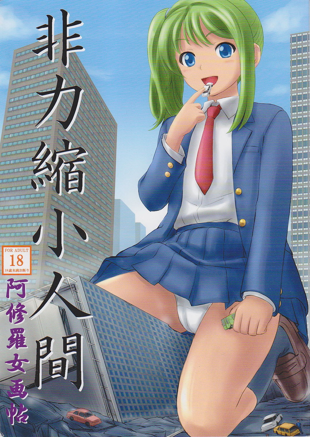Hiriki Shukushou Ningen | Powerless Tiny Humans page 1 full