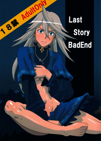 (C80) [BooBooKid (PIP)] LAST STORY BADEND (The Last Story) [English] cover