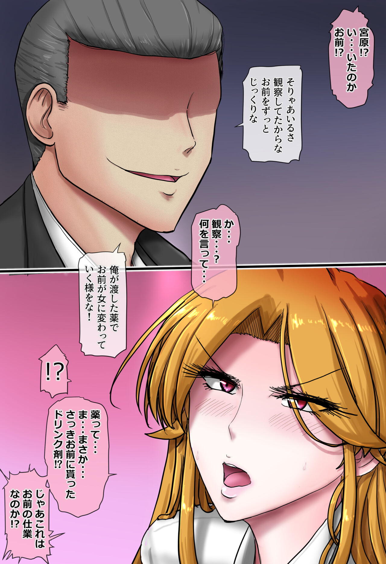 Ikemen Elite Shain o Nyotaika shite Chinpo de Tetteiteki ni Makasu Hanashi page 12 full