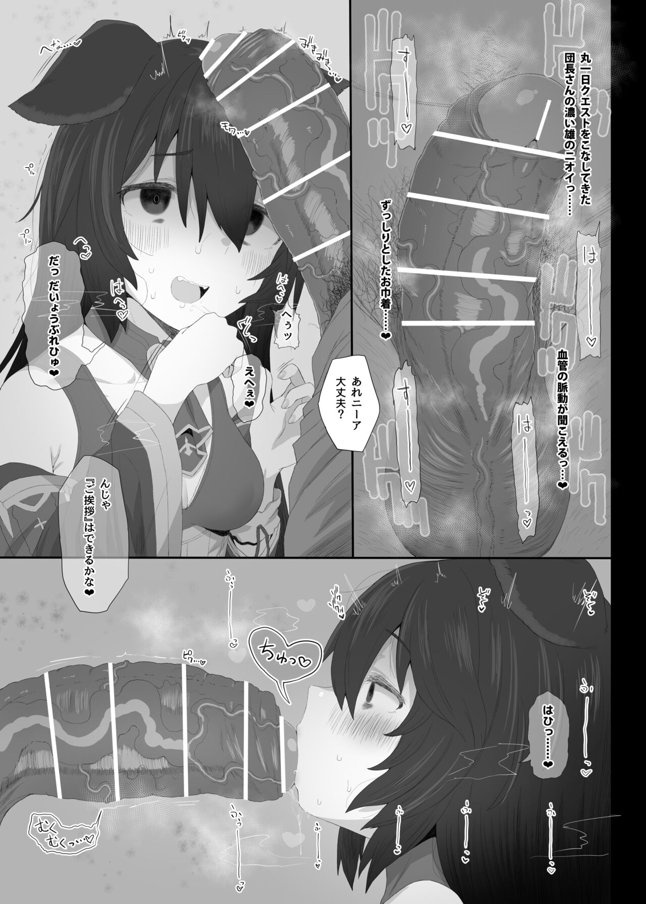 Hatsujou Erune no Shitsuke Kata page 10 full