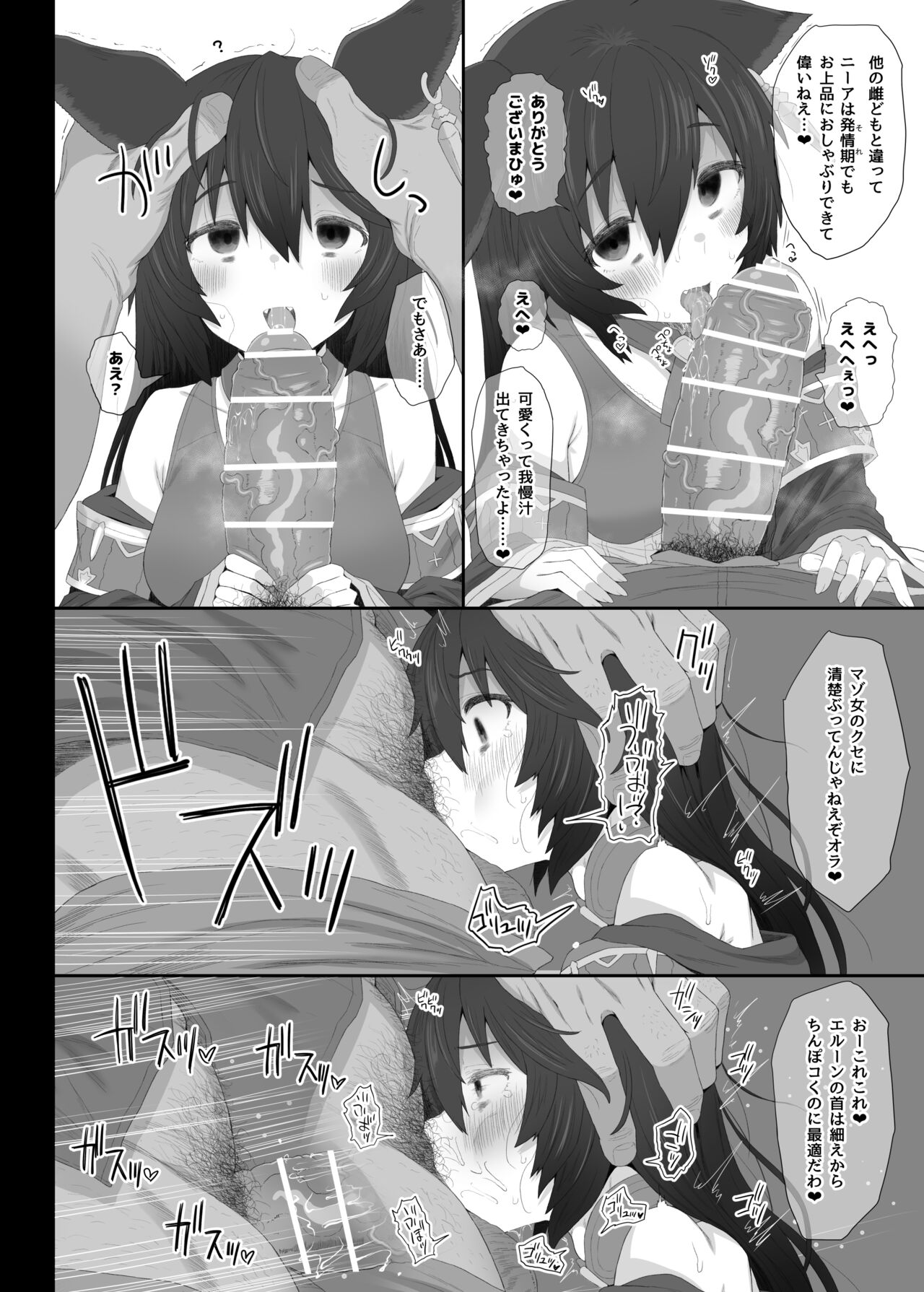 Hatsujou Erune no Shitsuke Kata page 11 full