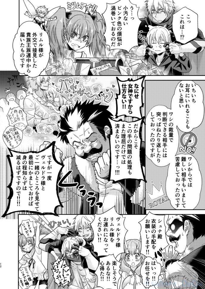 Boufuuryuu-sama to Maou-sama ga Meikyuu-gumi to Dotabata Shitari Love Love Ecchi Shitari suru to aru Makoku no Ichinichi page 11 full