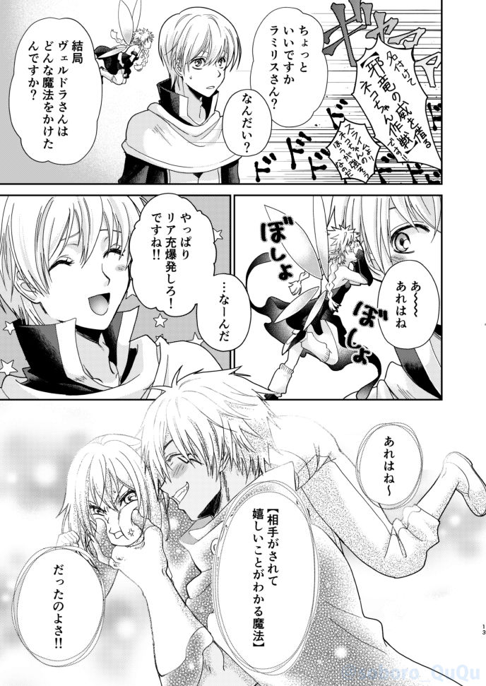 Boufuuryuu-sama to Maou-sama ga Meikyuu-gumi to Dotabata Shitari Love Love Ecchi Shitari suru to aru Makoku no Ichinichi page 12 full