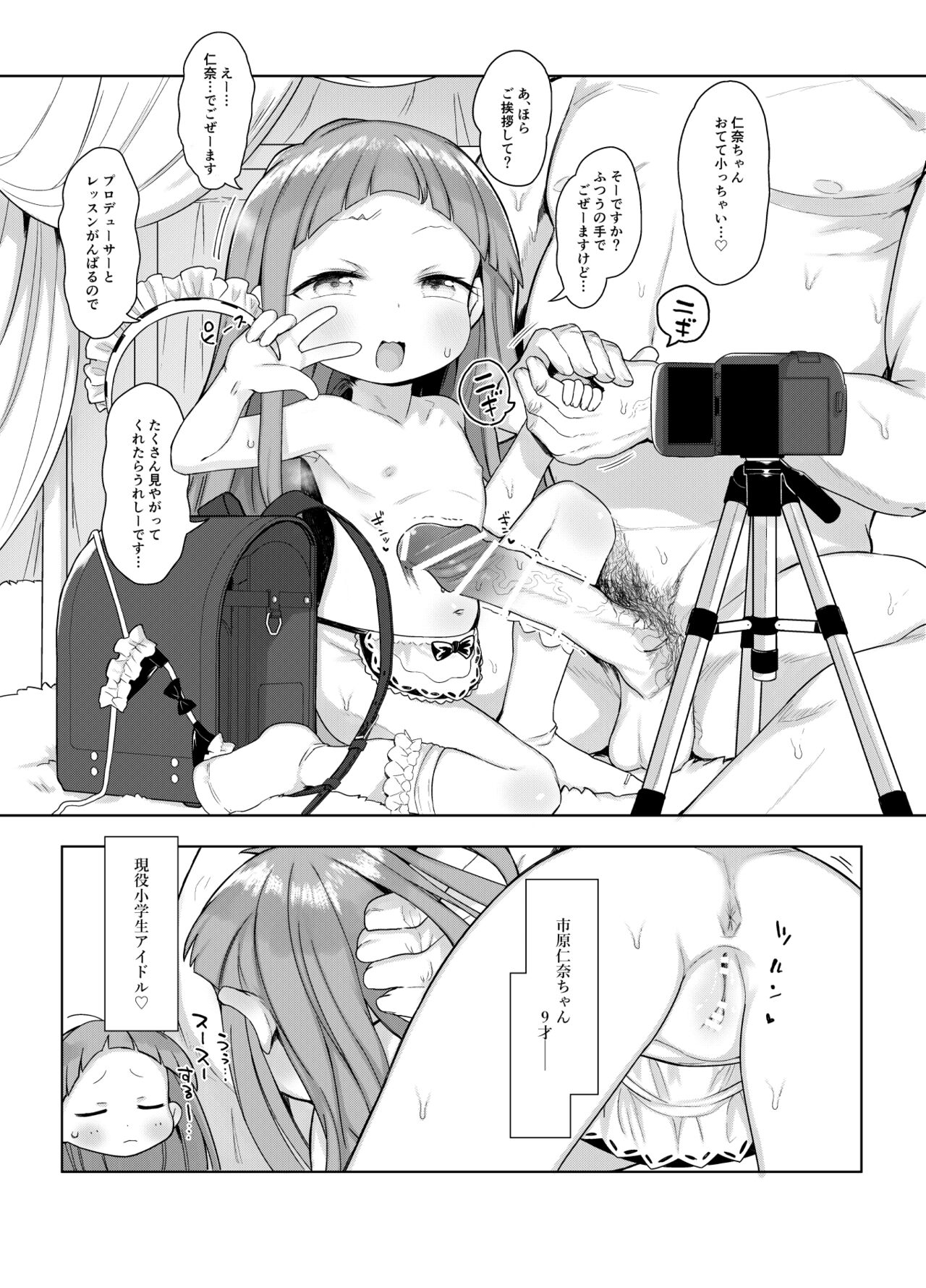 Ichihara Nina-chan 9-sai Raburabu Chucchu Nakayoshi Rape Hon page 2 full