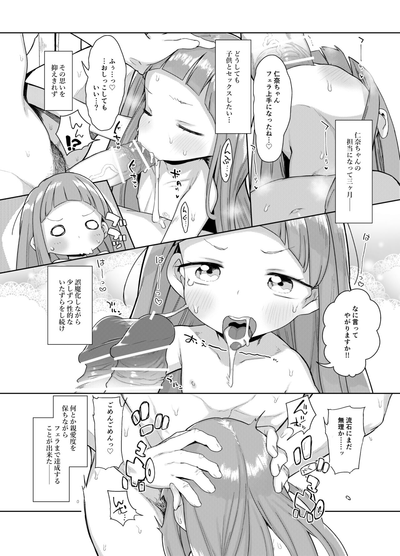 Ichihara Nina-chan 9-sai Raburabu Chucchu Nakayoshi Rape Hon page 3 full