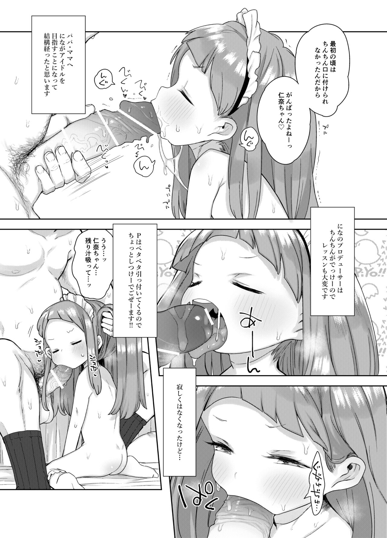 Ichihara Nina-chan 9-sai Raburabu Chucchu Nakayoshi Rape Hon page 4 full