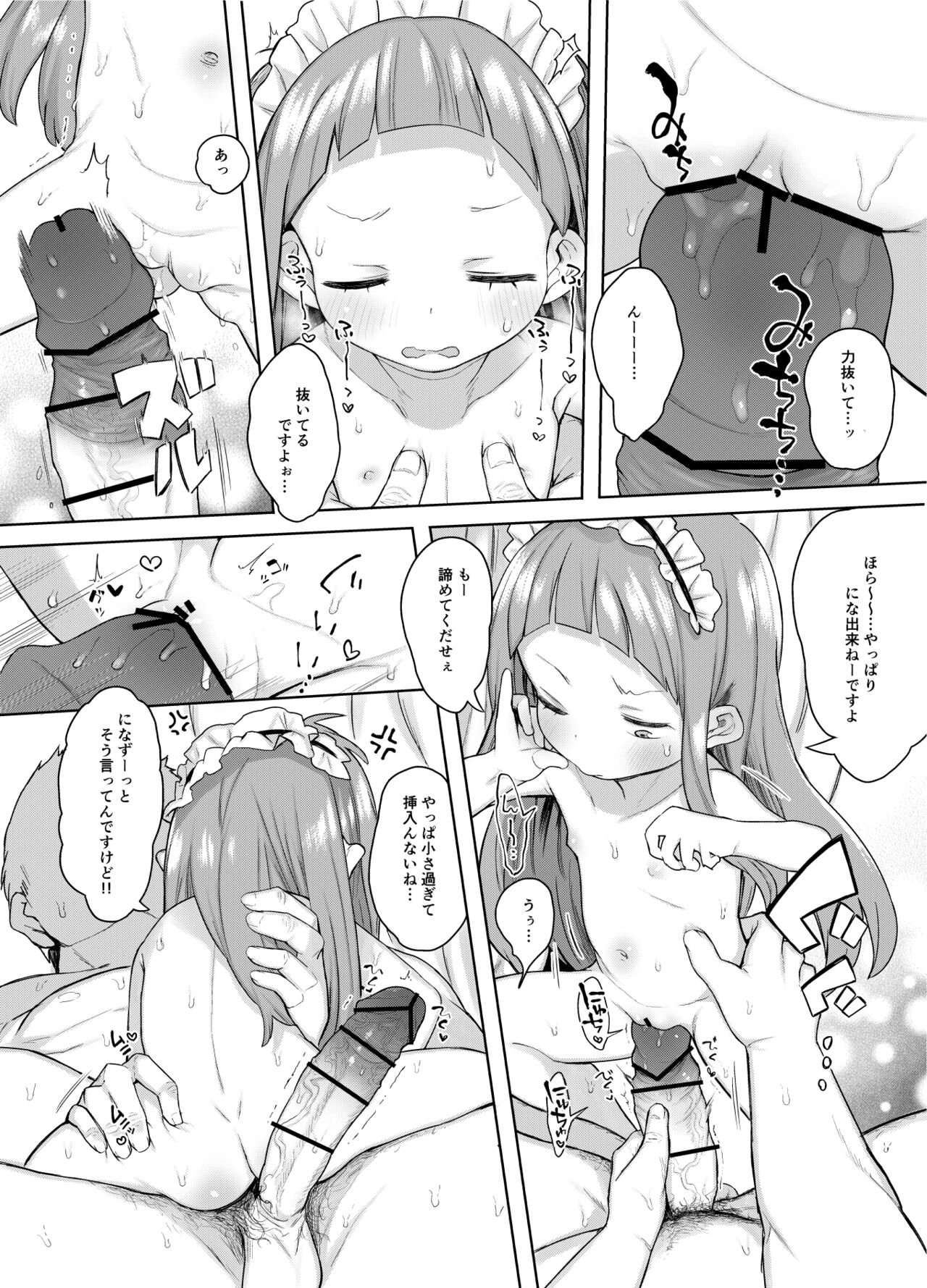 Ichihara Nina-chan 9-sai Raburabu Chucchu Nakayoshi Rape Hon page 8 full