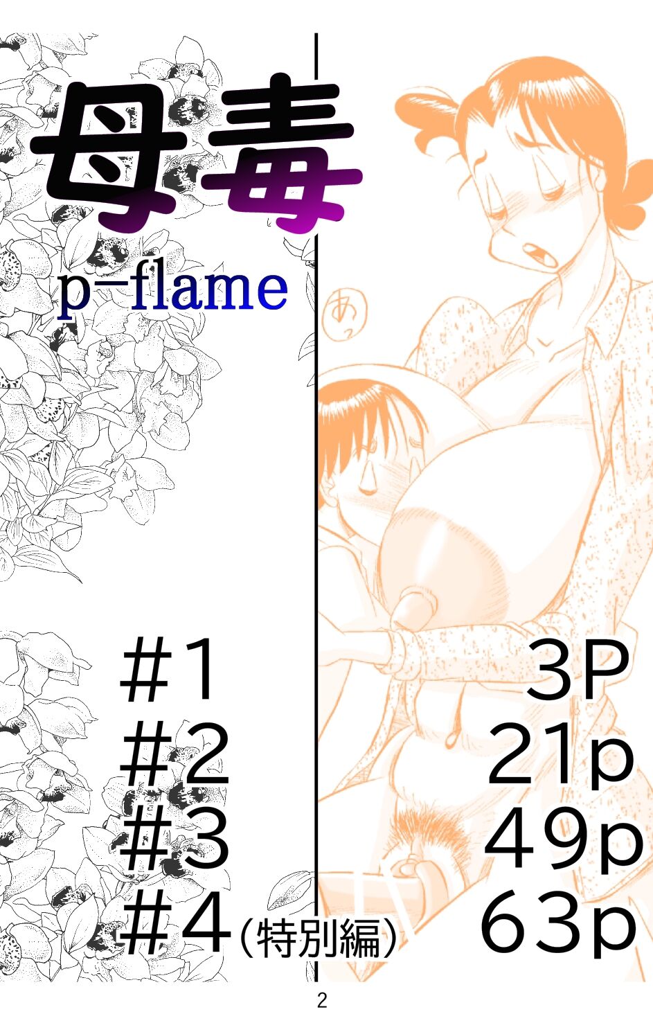 Haha Doku | Mother Poison page 3 full